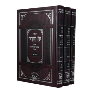 סט  / עוז והדר - ר"ש אלבאז (3 כרכים)  / עוז והדר
