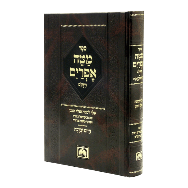 מטה אפרים גדול (24 ס"מ)  / עוז והדר