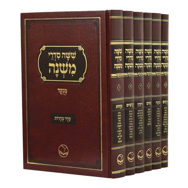 סט ש"ס משניות גדול עם ניקוד מלא 6 כרכים