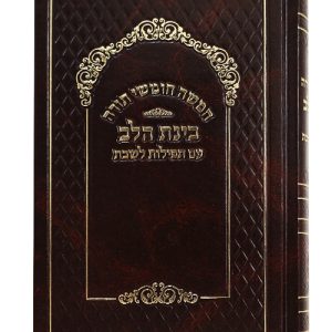 חמשה חומשי תורה סקאי בינת הלב עם תפילות לשבת ספרד 12*17