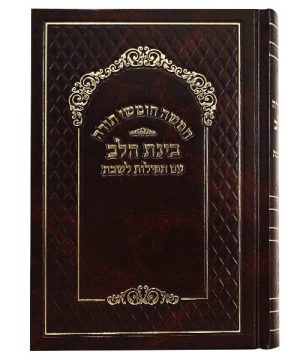 חמשה חומשי תורה סקאי בינת הלב עם תפילות לשבת ספרד 12*17