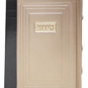 סידור כוונת הלב עור אמיתי לבת ישראל 12*17