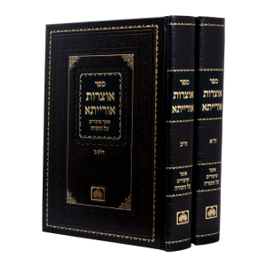 אוצרות אורייתא על התורה (2 כרכים)  / עוז והדר