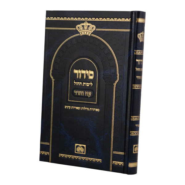 סידור תלמידים חול (21 ס"מ) ספרד כחול עם תהילים  / עוז והדר