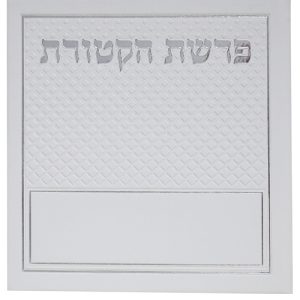 פיטום הקטורת פיו 15*15