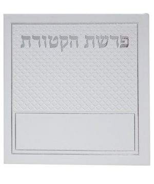 פיטום הקטורת פיו 15*15