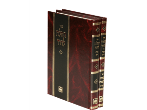 תהילה לדוד (2 כרכים) / עוז והדר