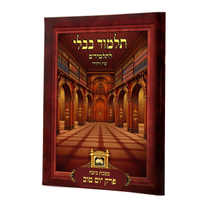 פרק לתלמידים יום טוב לא מנוקד  / עוז והדר
