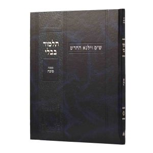 גמרא סוכה וילנא תלמידים ללא מפרשים