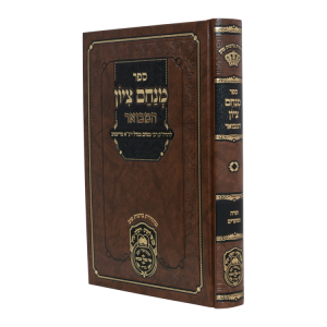 מנחם ציון המבואר  / עוז והדר