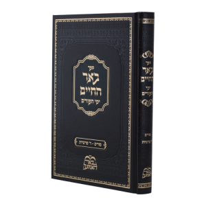 באר החיים פורים (הרב בידרמן)  / עוז והדר
