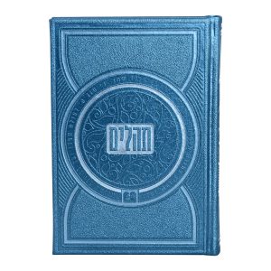 תהילים אצולה (17 ס"מ) כחול