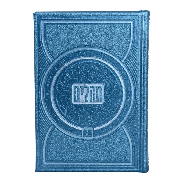 תהילים אצולה (17 ס"מ) כחול