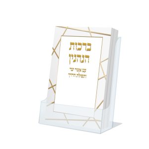 ברכות הנהנין תפילת הדרך ואשר יצר