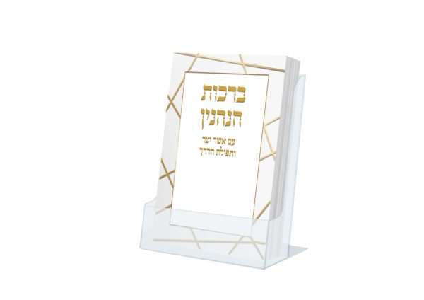ברכות הנהנין תפילת הדרך ואשר יצר