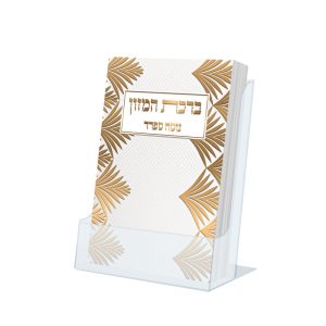 ברכת המזון כיס