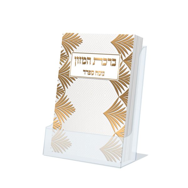 ברכת המזון כיס