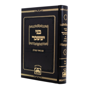 בני יששכר המשולב ה - כסלו טבת  / עוז והדר