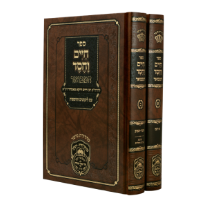 סט חיים וחסד המבואר (2 כרכים)  / עוז והדר