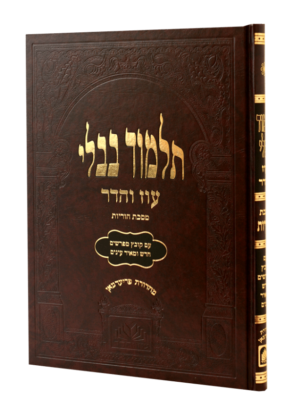 הוריות מורחב עם קובץ מפרשים