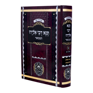 תנא דבי אליהו המבואר חלק ג  / עוז והדר