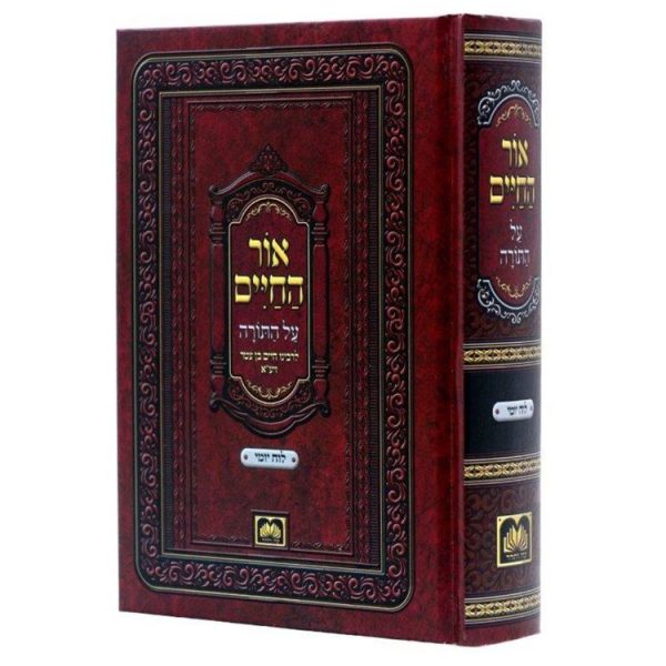 אור החיים כרך אחד לוח יומי גדול (24 ס"מ)  / עוז והדר