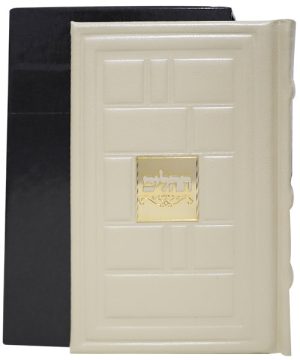 תהילים עור אמיתי דגם כותל 12*17