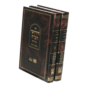 חידושי הב"ח על השס (2 כרכים)  / עוז והדר