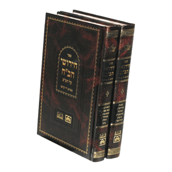 חידושי הב"ח על השס (2 כרכים)  / עוז והדר
