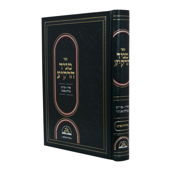 מגיד הרקיע - פורים  / עוז והדר