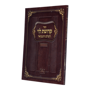 חוברת קדושת לוי חנוכה רכה  / עוז והדר