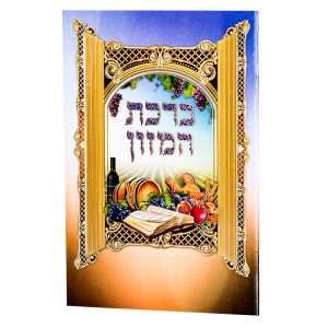 ברכון ברכת המזון מפואר