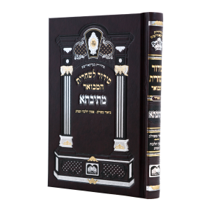 סידור מתיבתא שחרית לתפילין סקאי (17 ס"מ)  / עוז והדר