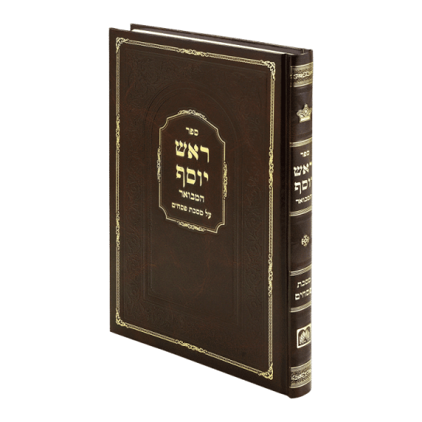 ראש יוסף מסכת פסחים  / עוז והדר