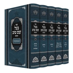 סט בעל שם טוב 5 כרכים / פאר מקדושים