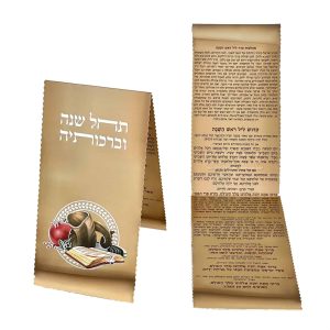 תחל שנה וברכותיה