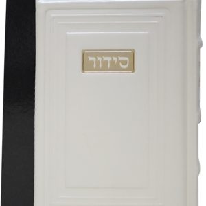 סידור כוונת הלב עור אמיתי לבת ישראל 12*17