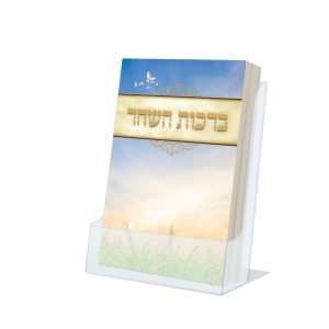 ברכות השחר כיס - דגם זריחה
