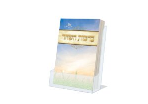 ברכות השחר כיס - דגם זריחה