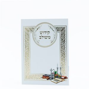 ספר הקידוש
