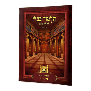 פרק לתלמידים הישן לא מנוקד  / עוז והדר