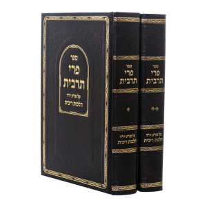 פרי תרבית (2 כרכים)  / עוז והדר