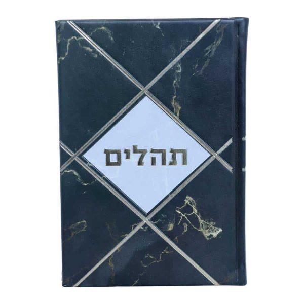 תהילים אותיות גדולות דגם תרשיש פיו (20 ס"מ) שחור  / עוז והדר