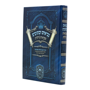 נ"ך מקראות גדולות תלמידים איוב  / עוז והדר