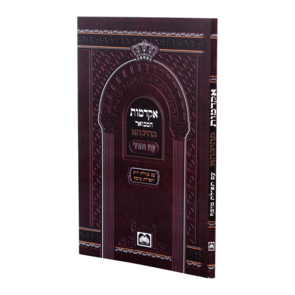 אקדמות מתיבתא למינציה  / עוז והדר