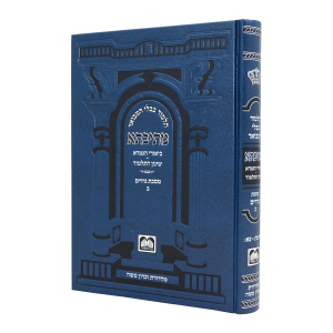 מתיבתא שינון כחול נדרים ב (מה-צא)  / עוז והדר