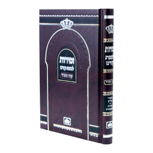 זמירות שבת ביאורי מילים כריכה קשה (קטן 17 ס"מ)  / עוז והדר