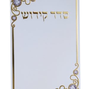 סדר קידוש 12*17