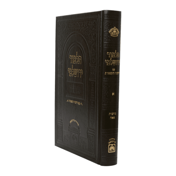 ירושלמי מקוצר גדול שבת עירובין  / עוז והדר