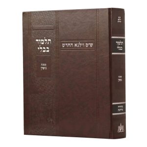גמרא וילנא גיטין מורחב / מסורת הש''ס